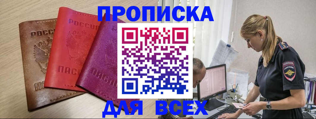 прописка для работы в Малой Вишере