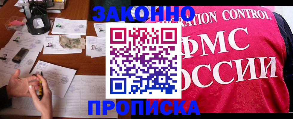 прописка гарантия в Малой Вишере