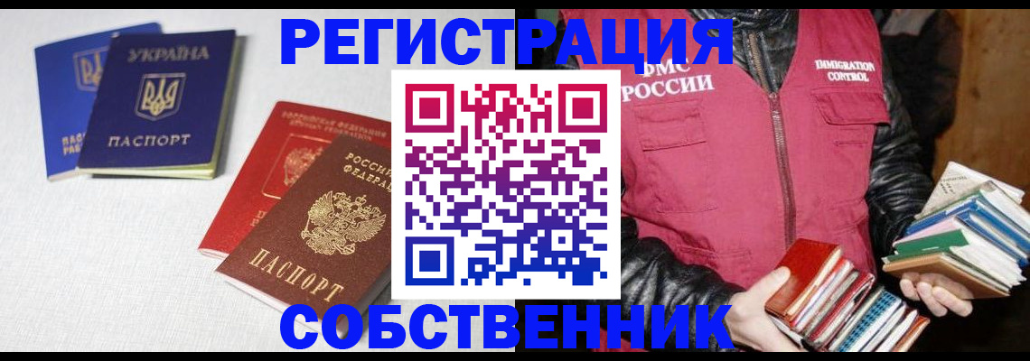 прописка законно в Малой Вишере